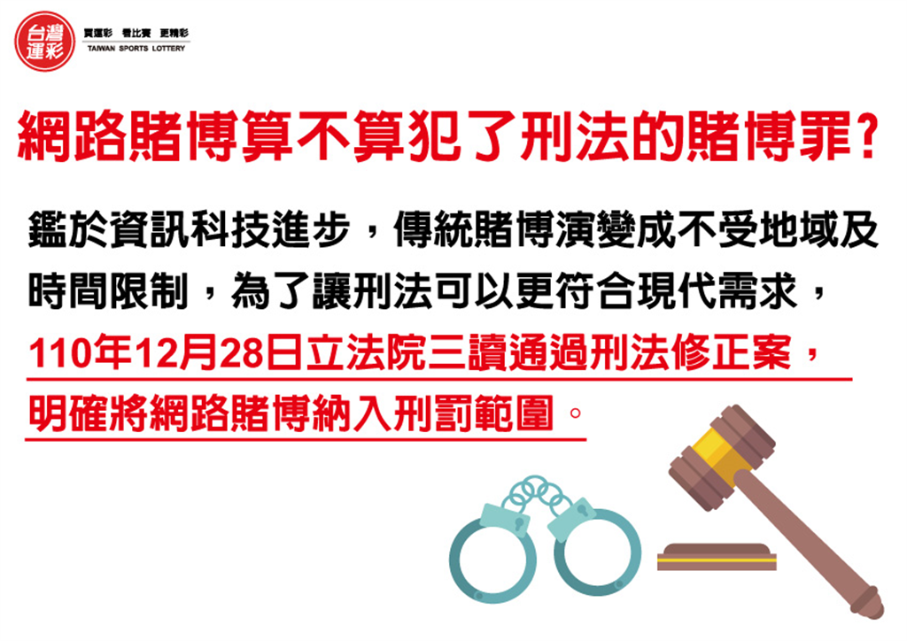網路投注線上申辦|網路賭博算刑法賭博罪?|包旺運動彩彩券