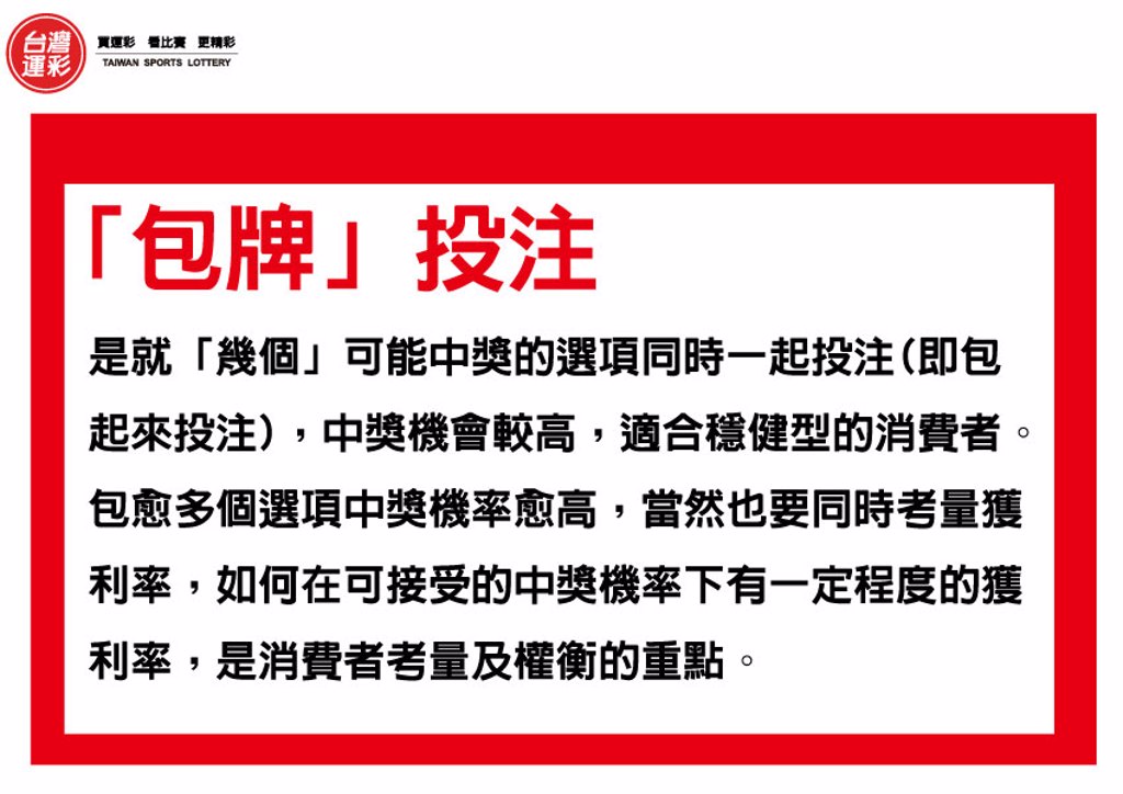 運彩網路會員投注|投注足球「正確比數」|包旺運動彩彩券