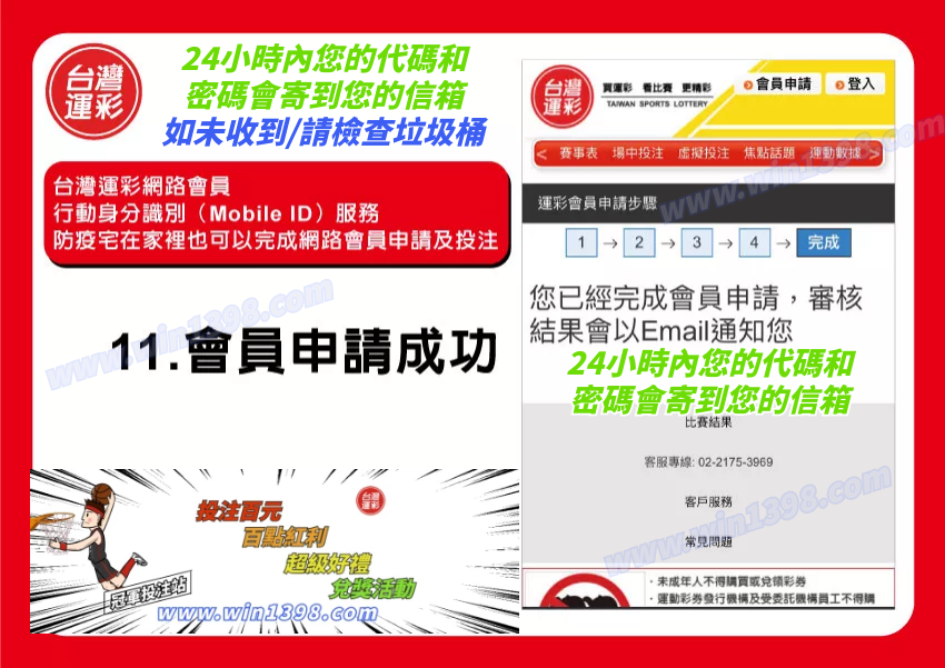 運彩會員申請教學｜運彩會員申請｜台灣運彩網路會員申請中心